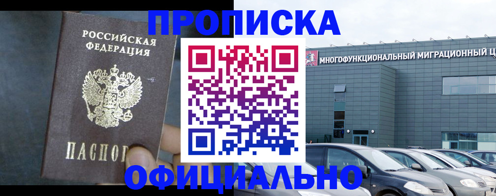 прописка 2025 в Мордовии