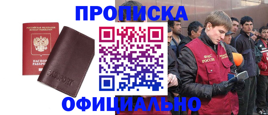 прописка штамп в Мордовии