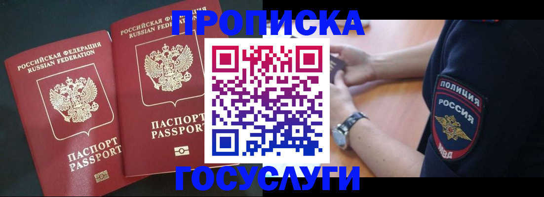 временная прописка в Мордовии