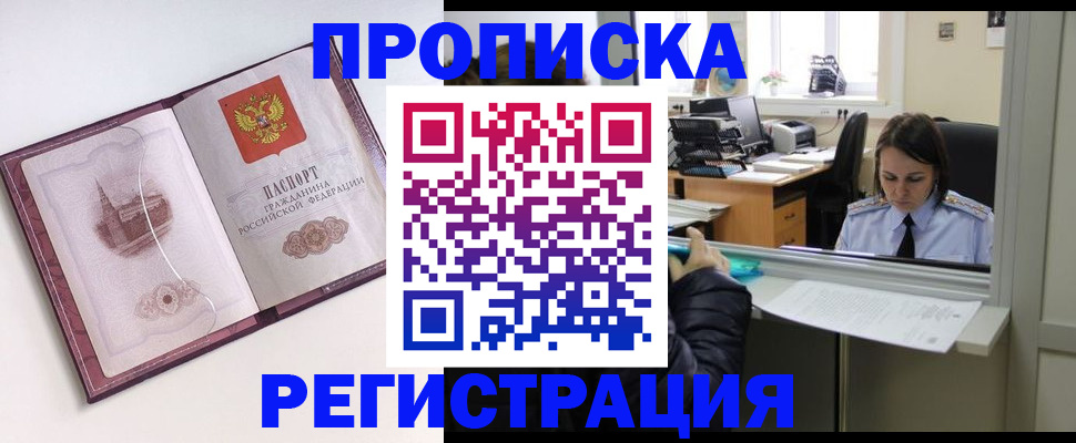 временная прописка в Мордовии