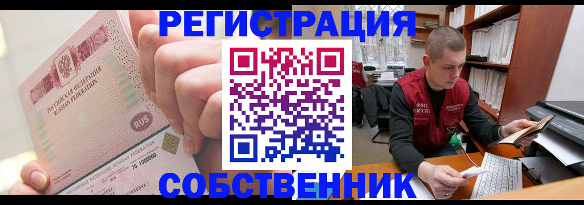прописка ребенка в Мордовии